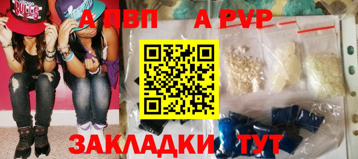 Alpha PVP СК  A-PVP Crystall  Ржев  Вход с VPN 