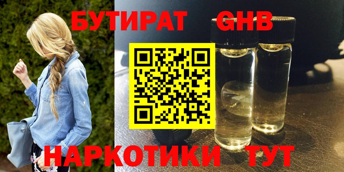 Бутират бутандиол  Вход с VPN  Ржев 