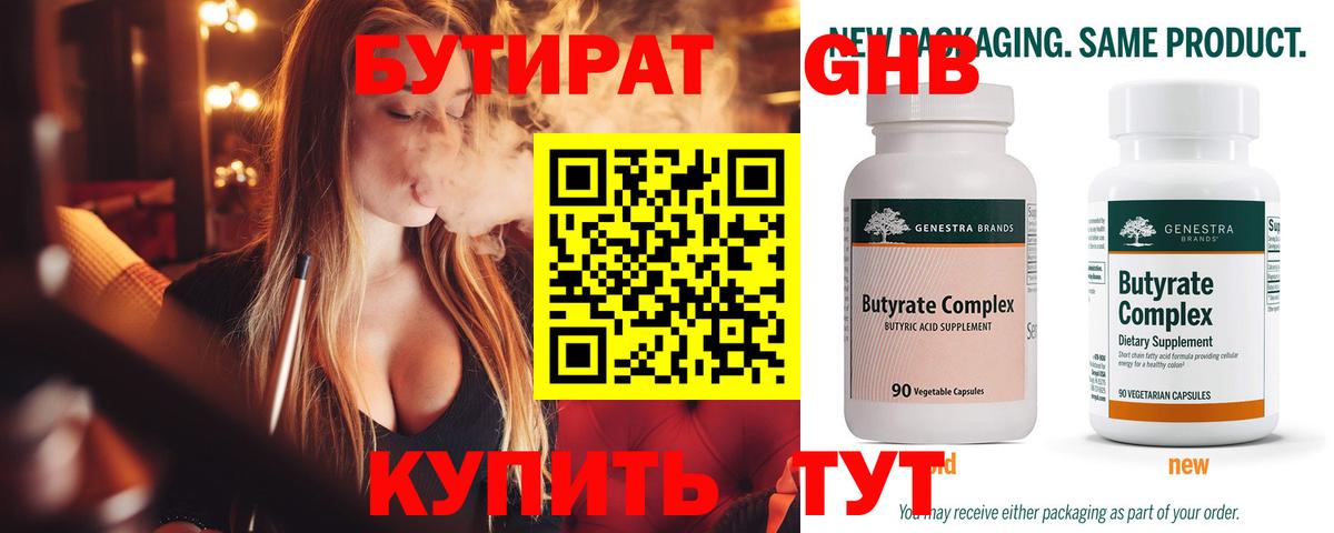 Бутират GHB Ржев