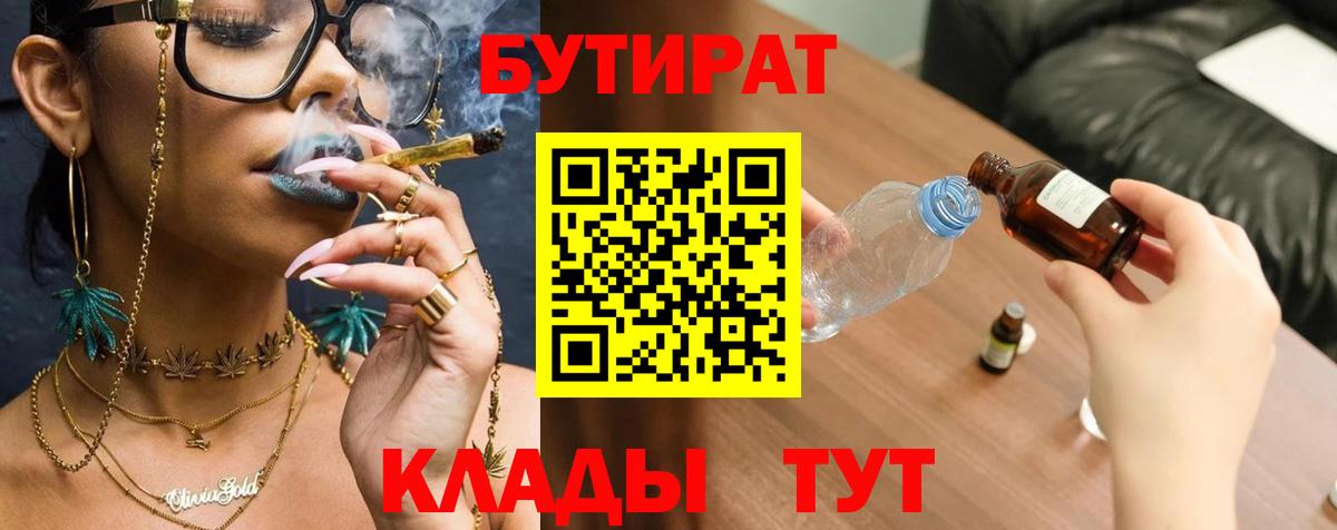 БУТИРАТ 99% Ржев