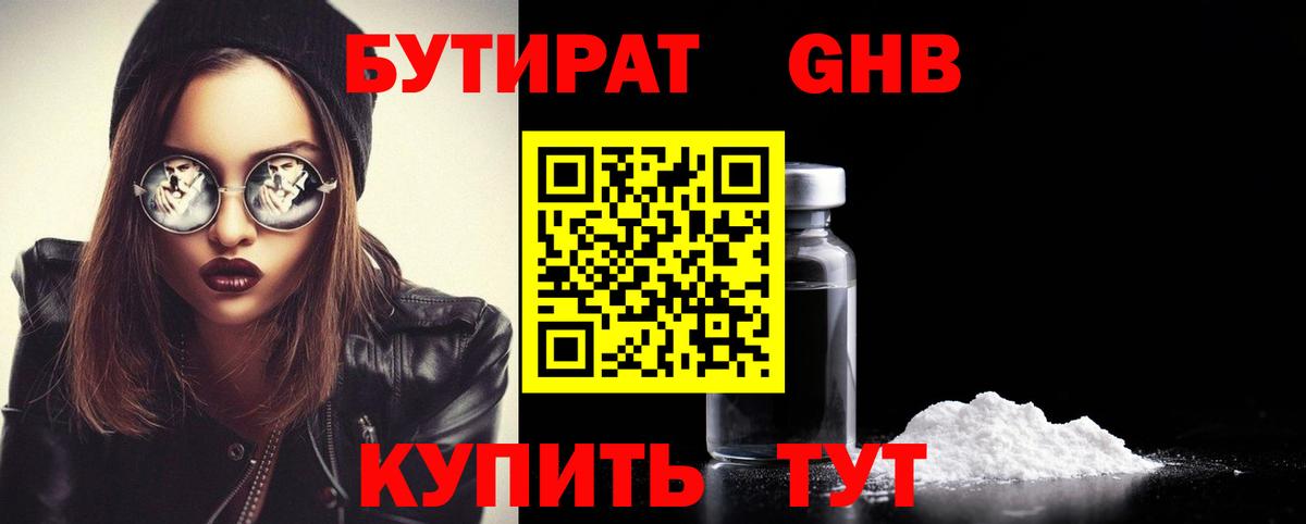 Бутират бутик  БУТИРАТ  Ржев 