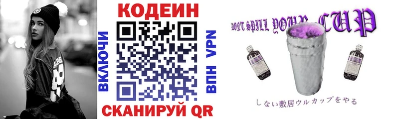 Кодеиновый сироп Lean Purple Drank  Ржев 