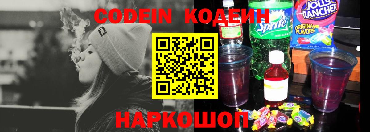 Codein напиток Lean (лин)  Вход с VPN  Ржев  Codein напиток Lean (лин) 
