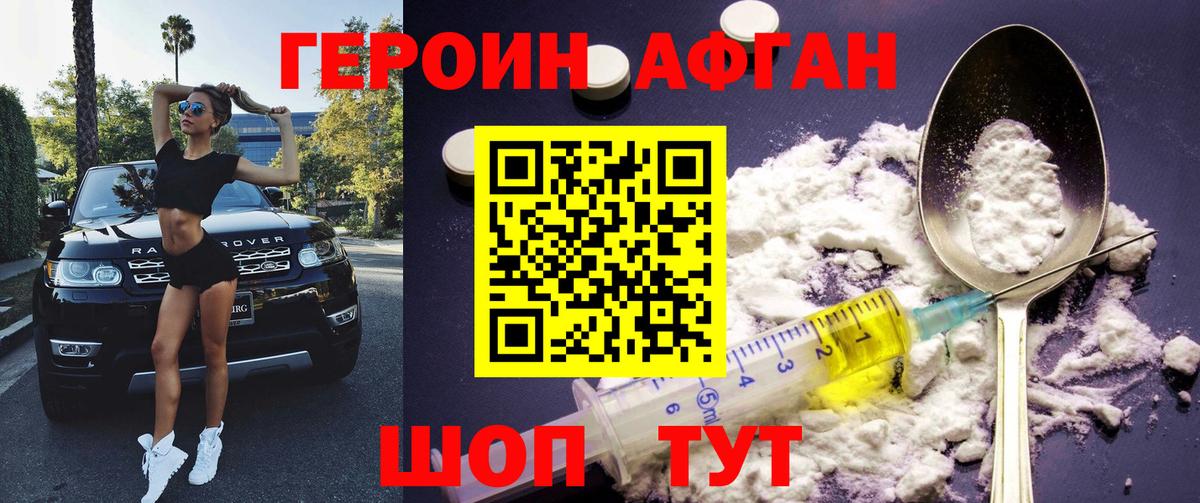 Героин белый Ржев