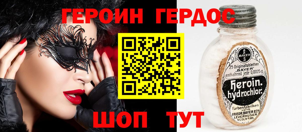 ГЕРОИН VHQ  Героин  Ржев 