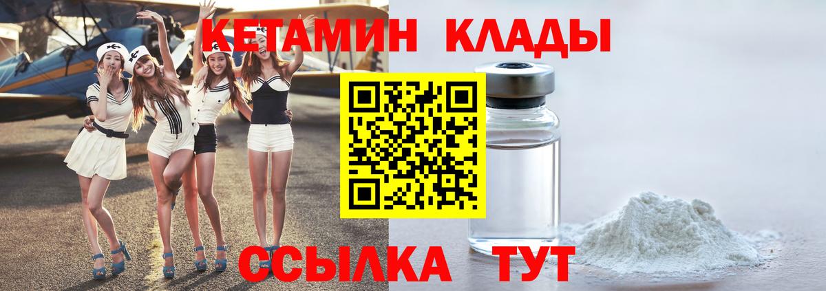 Кетамин VHQ Ржев
