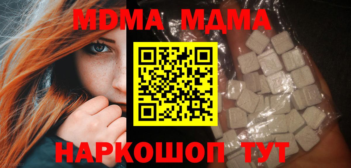 MDMA кристаллы Ржев
