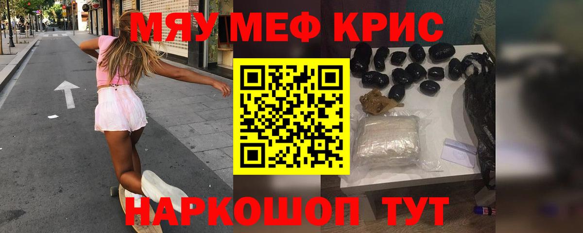 Меф мяу мяу кристаллы Ржев