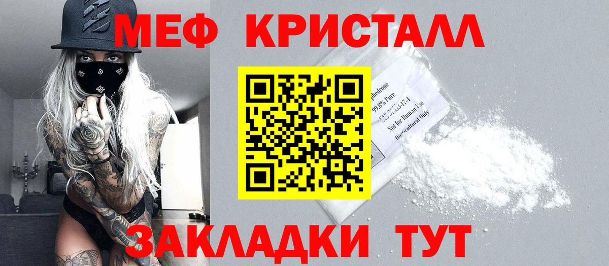 Меф кристаллы  Ржев  МЕФ  МЯУ-МЯУ VHQ 