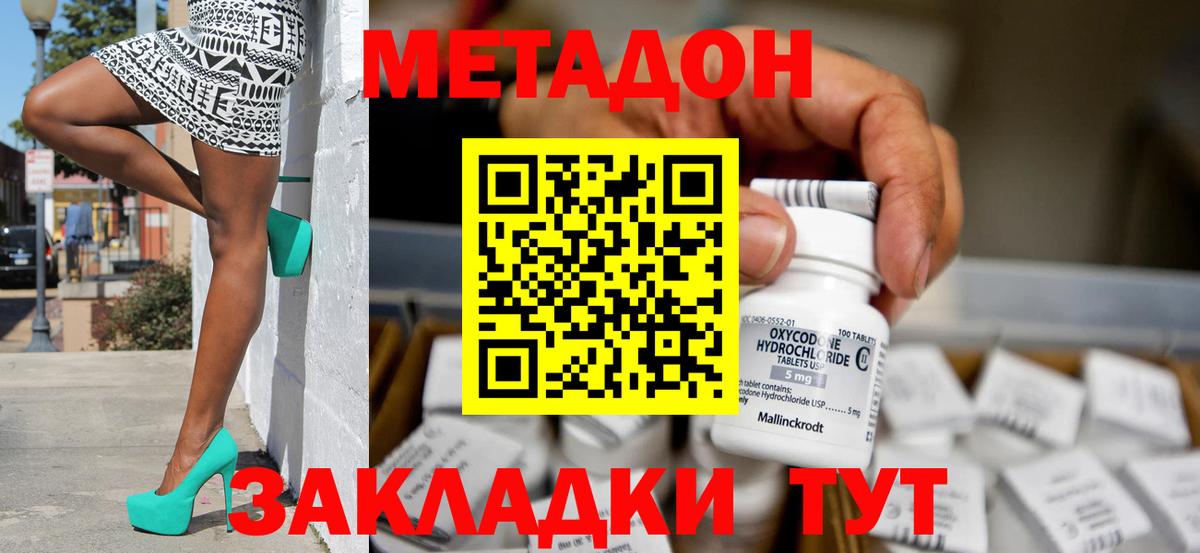 МЕТАДОН кристалл  Вход с VPN  Ржев  Метадон мёд 