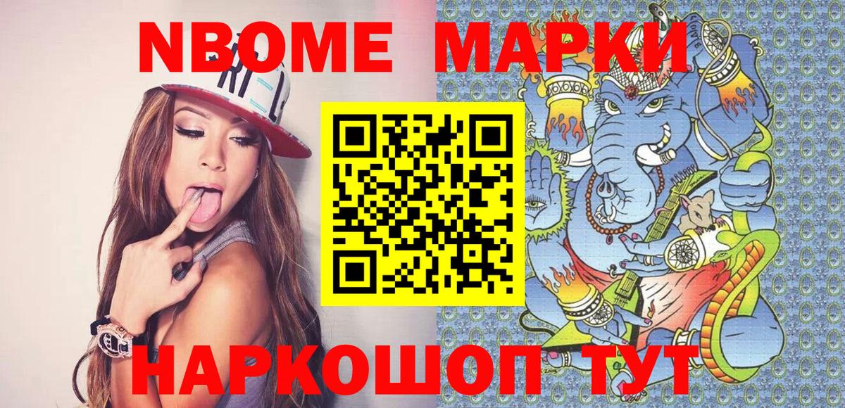 Марки N-bome 1,5мг  Марки N-bome 1,5мг  Марки 25I-NBOMe  Ржев 